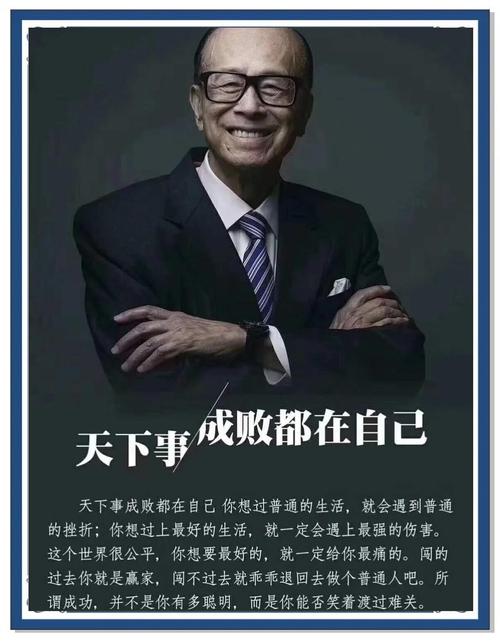 李嘉诚经典语录 第1张 李嘉诚经典语录 第1张