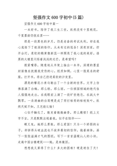 中学生优秀作文:重拾坚强 第1张 中学生优秀作文:重拾坚强 第1张