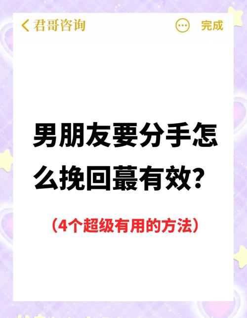 分手后发什么消息,可以挽回前任?(实战技巧篇) 第1张 分手后发什么消息,可以挽回前任?(实战技巧篇) 第1张
