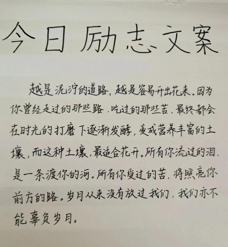 正能量励志文案，成为一个更积极、更和谐的人，追寻更完美的自己  第1张
