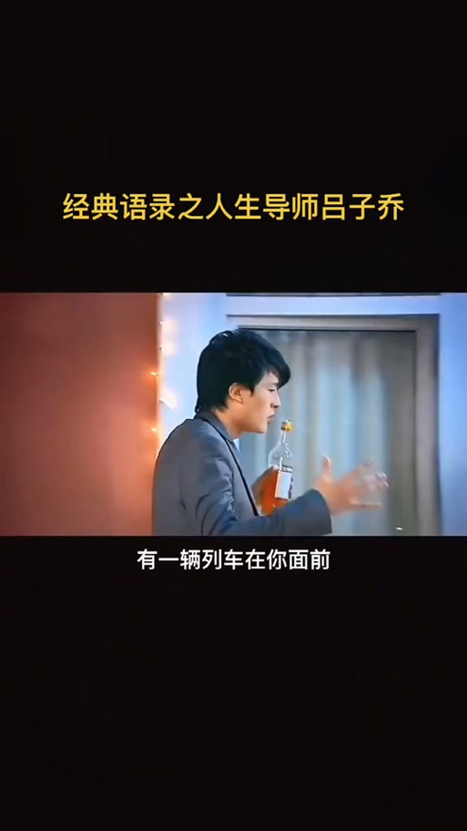 关于人生《吕子乔的经典语录》 第1张 关于人生《吕子乔的经典语录》 第1张