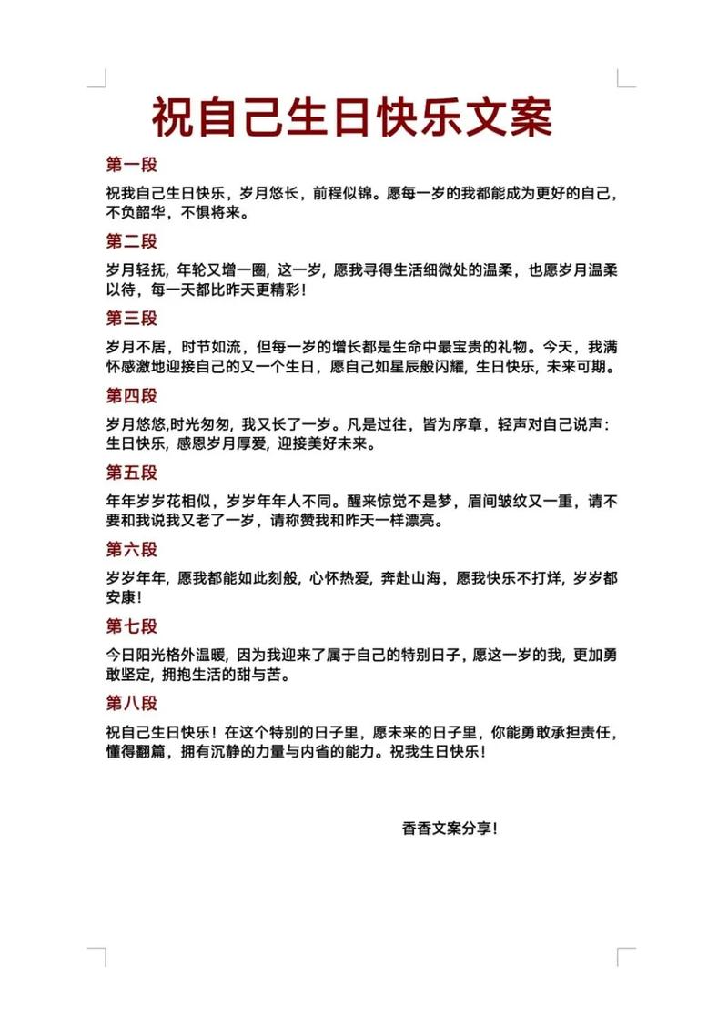生日发朋友圈怎样写好 最新生日文案祝自己生日简单一句话简洁高级 第1张 生日发朋友圈怎样写好 最新生日文案祝自己生日简单一句话简洁高级 第1张