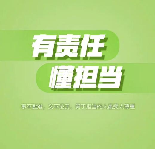 事不避难 义不逃责 第1张 事不避难 义不逃责 第1张