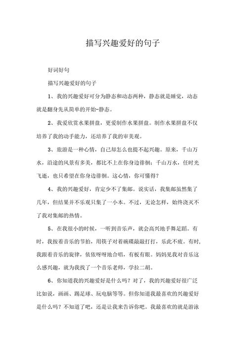 有关“兴趣”的名言好句 第1张 有关“兴趣”的名言好句 第1张