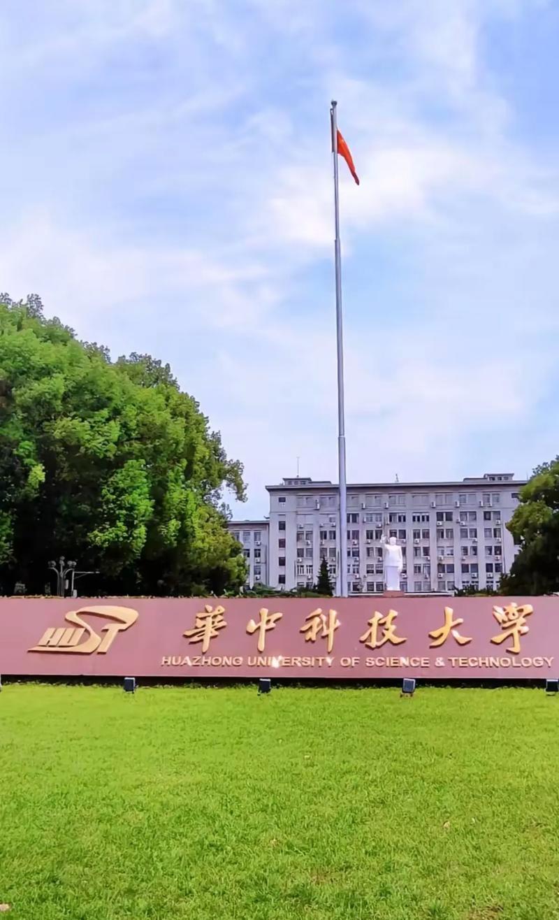 华中科技大学是985还是211【什么级别】 第1张 华中科技大学是985还是211【什么级别】 第1张