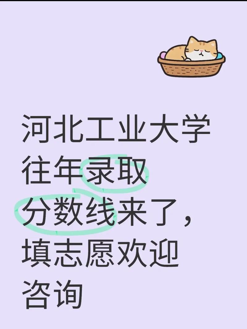 2026河北工业大学各专业在内蒙古招生人数、录取分数线(附:招生计划表) 第1张 2026河北工业大学各专业在内蒙古招生人数、录取分数线(附:招生计划表) 第1张