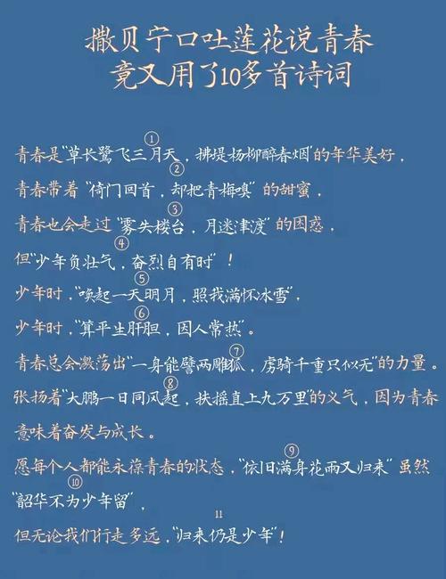 9首古诗致青春:岁月不老,青春不朽 第1张 9首古诗致青春:岁月不老,青春不朽 第1张