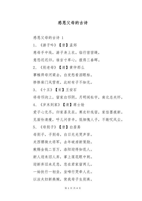 感恩母亲（诗五首）  第1张