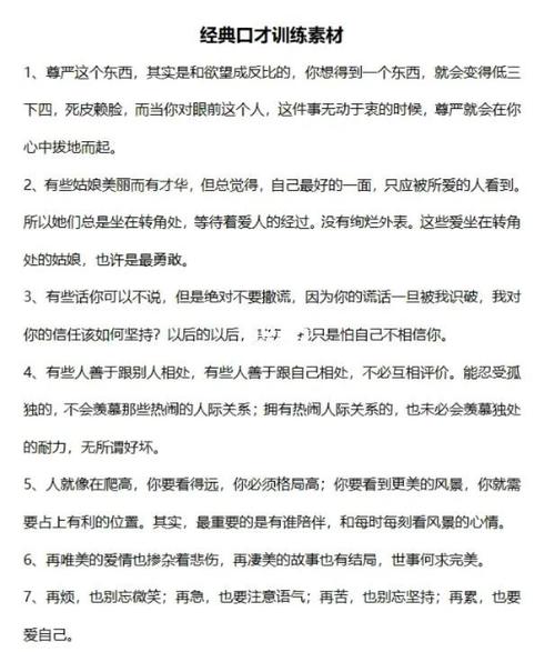 锻炼说话口才的25句经典总结（推荐好文）  第1张