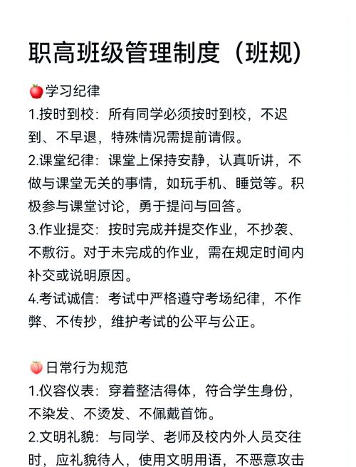 班风学风21条  第1张