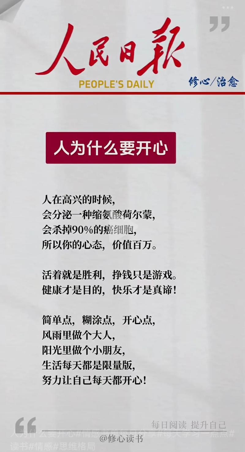 人民日报金句摘抄:快乐是心的愉悦,幸福是心的满足 第1张 人民日报金句摘抄:快乐是心的愉悦,幸福是心的满足 第1张