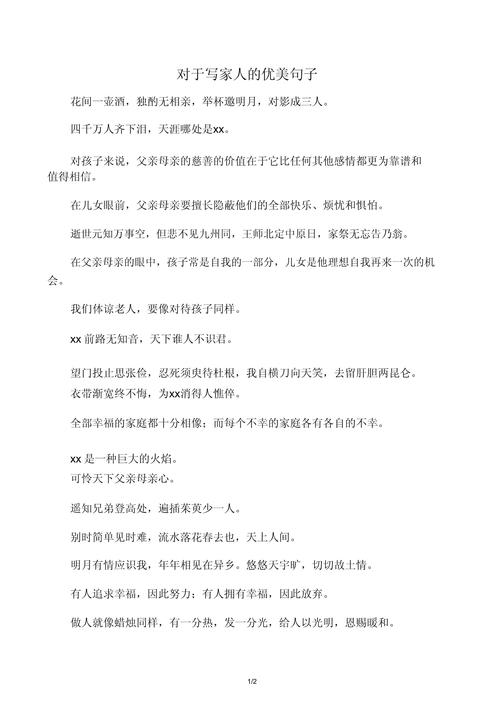 家庭生活类作文好句好段集锦 第1张 家庭生活类作文好句好段集锦 第1张