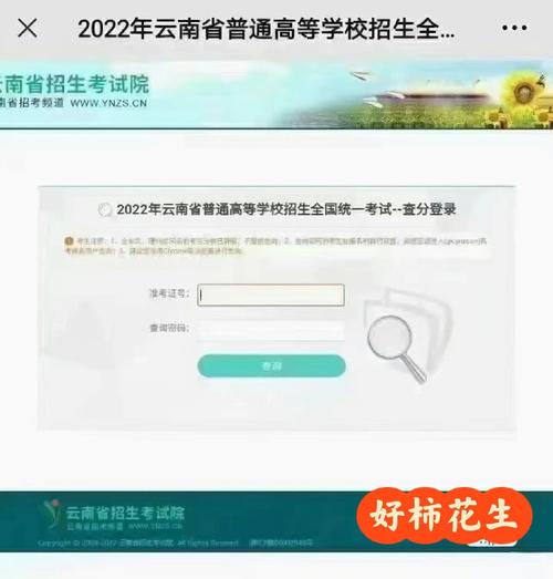 2026云南高考成绩查询时间及查询入口(含2024-2025年) 第1张 2026云南高考成绩查询时间及查询入口(含2024-2025年) 第1张