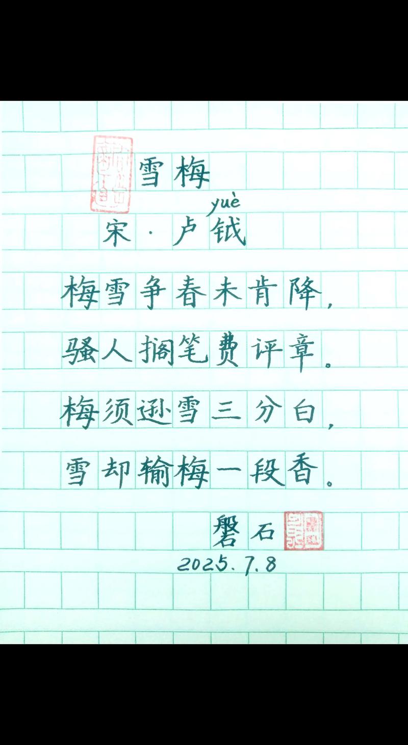 支持雪前耻 （打一字）  第1张