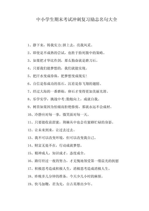 冲刺期末励志名言期末激励经典名言格言（朋友圈、抖音自我激励）  第1张