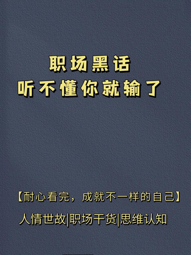 人生职场感悟经典句子，句句说到位，不看是你的损失  第1张