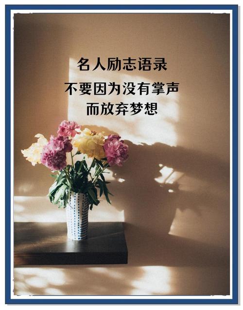 励志语录精选:鼓舞人心,激励追梦之路 第1张 励志语录精选:鼓舞人心,激励追梦之路 第1张