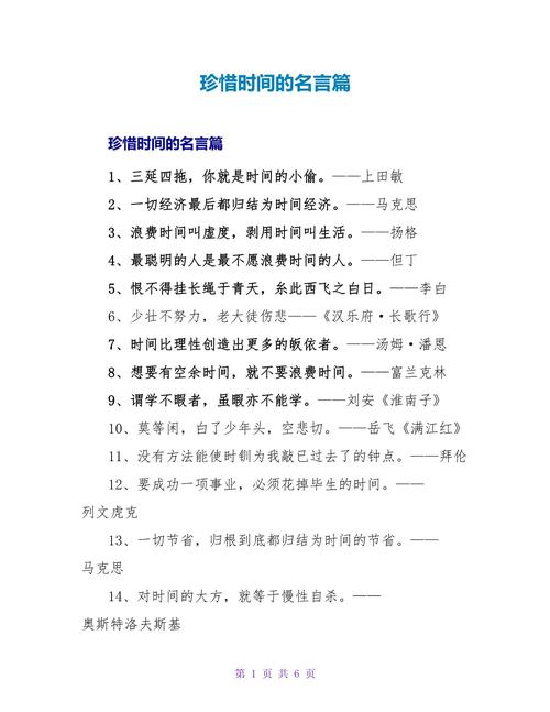关于惜时守时的名言警句 第1张 关于惜时守时的名言警句 第1张