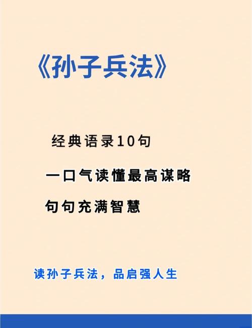 孙子兵法十大经典名句(值得收藏!) 第1张 孙子兵法十大经典名句(值得收藏!) 第1张