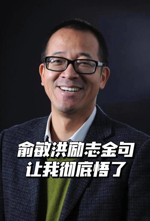 俞敏洪经典励志语录，句句都很励志，坚持梦想的力量！（珍藏版）  第1张