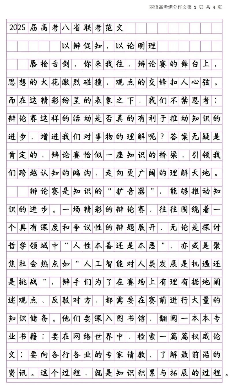 2021届高三新高考八省大联考作文题目以及范文 第1张 2021届高三新高考八省大联考作文题目以及范文 第1张