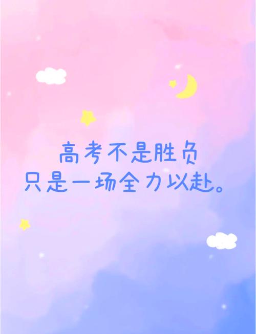 高考励志语录预祝高考顺利句子 即将高考朋友圈个性签名说说  第1张