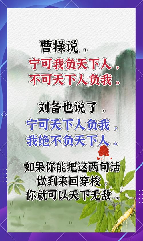 一代枭雄曹操的20句名言 文韬武略显英豪  第1张