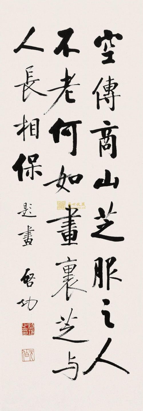 国学大师爱新觉罗·启功书法欣赏  第1张