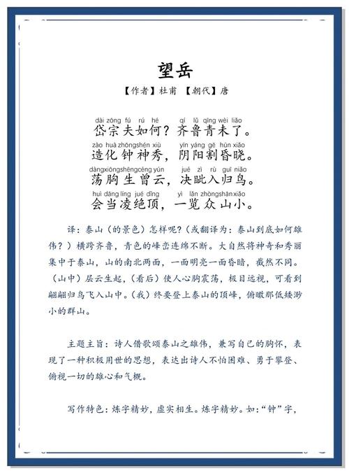 遥望南岳度黄昏 （打一字）  第1张