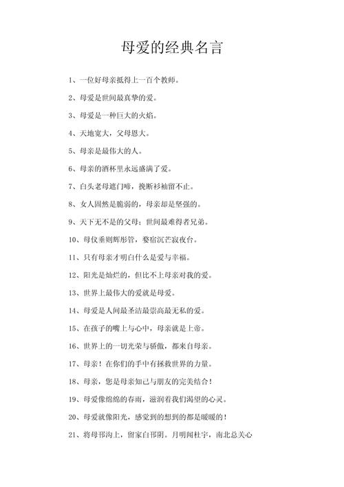 50句描写母亲的诗句，30句赞美母亲的中外名言，感受浓浓的母爱！  第1张