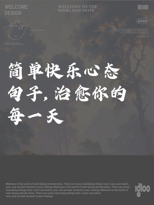 看一眼便让人快乐的人生句子，适合微信置顶  第1张