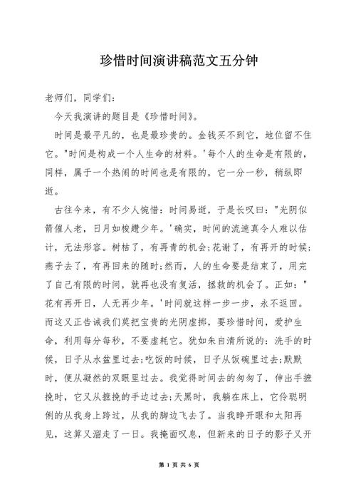 第51期《守时，不等待，不拖延，莫等闲，珍惜时间，珍惜拥有》  第1张
