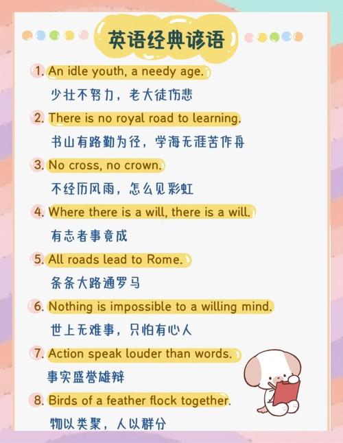 精选励志英语谚语100句，还不快收藏学习  第1张