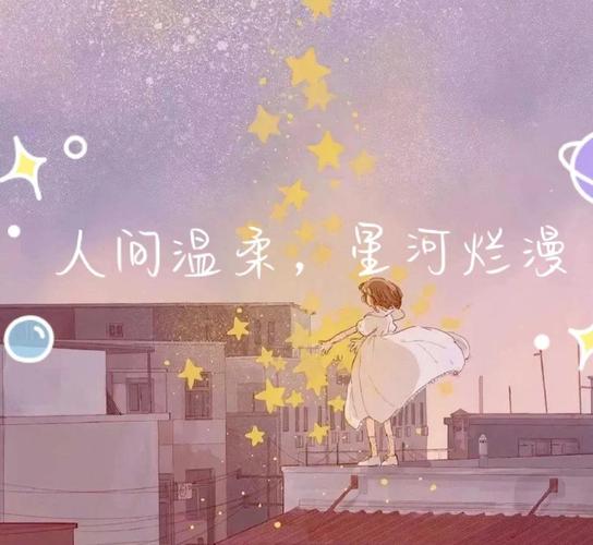 惊艳而温柔的唯美文案：等到落日余晖后，便是满天繁星  第1张