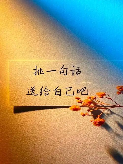 致自己内心独白经典句子，总有一句直击你心底！  第1张