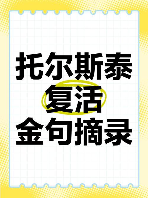 托尔斯泰名句摘录30句，读完看清世界三分  第1张
