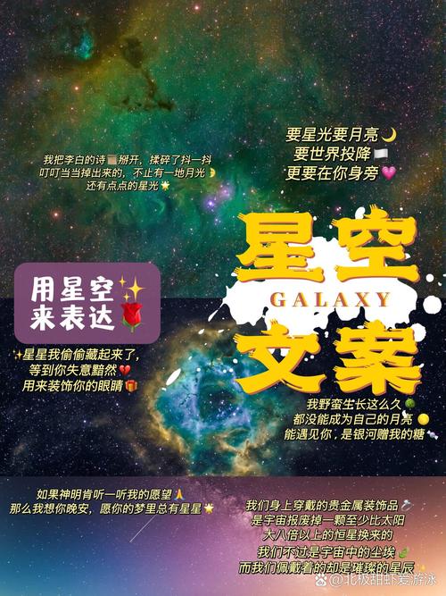 关于银河星辰的美好温柔句子：我想给你宇宙级别的浪漫  第1张