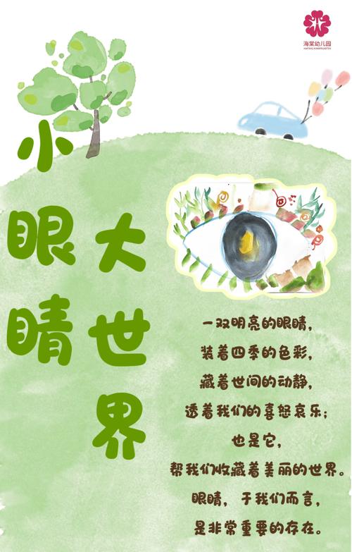 眼睛的故事 小时候，我生得很美，尤其是那双眼睛。亲...  第1张