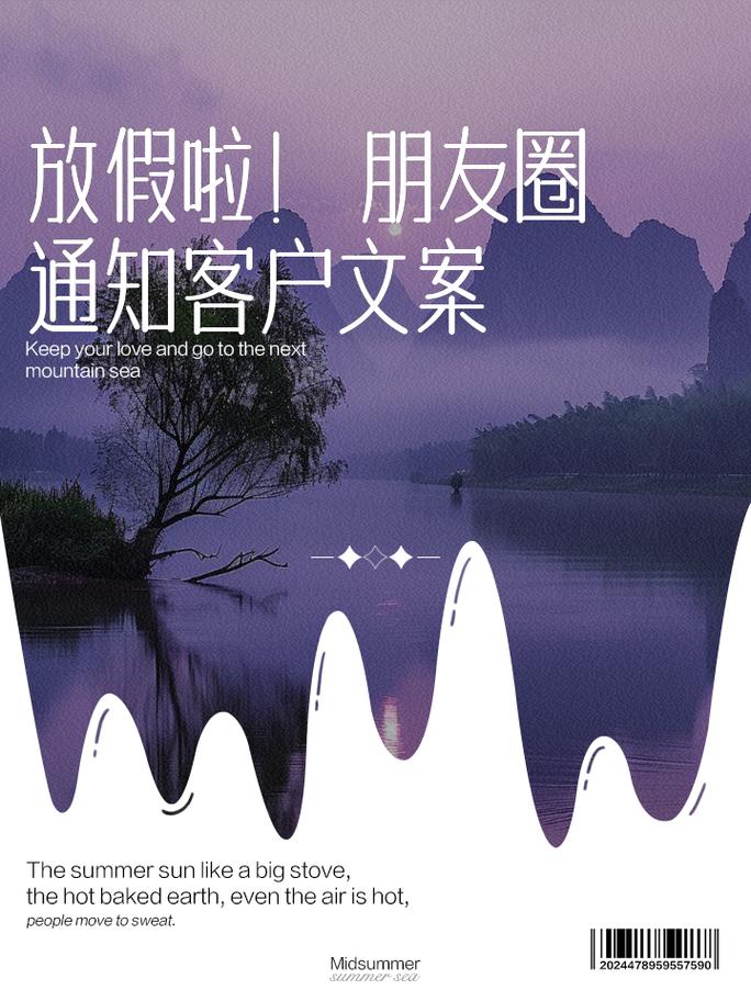 你的假期朋友圈文案，我们给你准备好了！  第1张