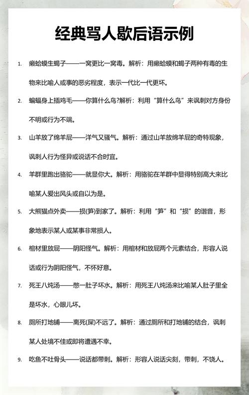 15句损人的歇后语，损人不吐一个脏字，幽默又针针见血，你听过吗  第1张