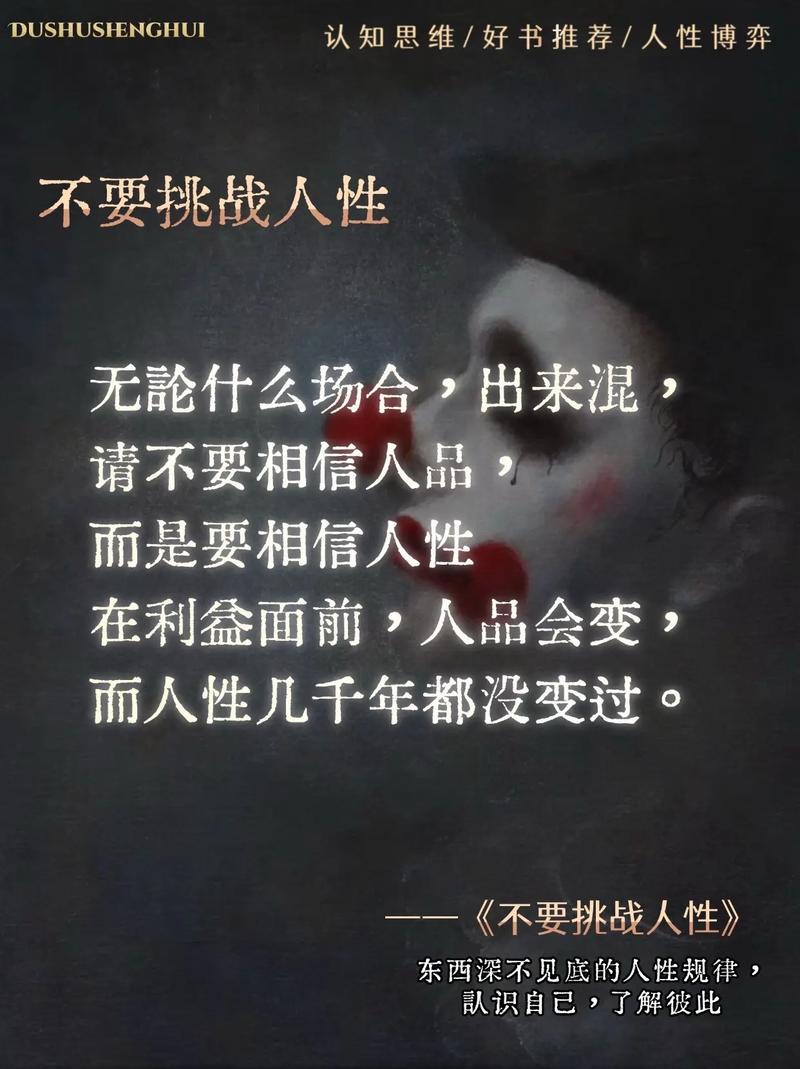 格言新说：也许，人性本恶  第1张
