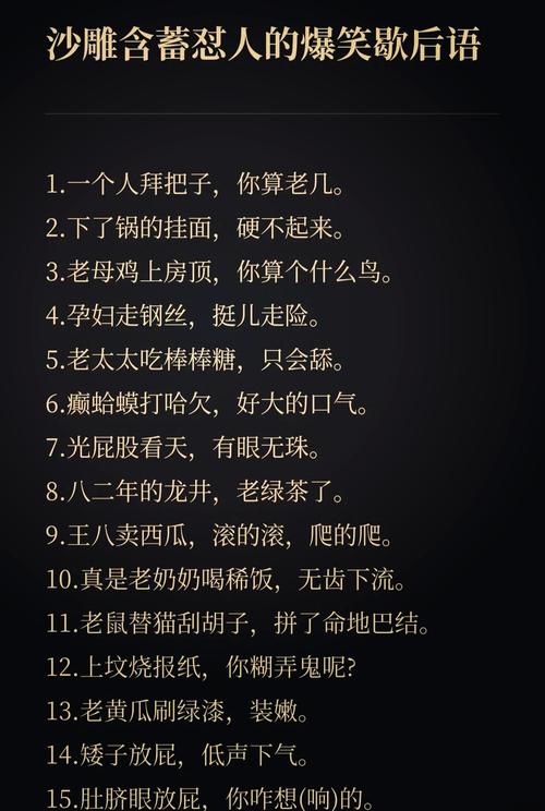 损人不带脏字！农村流传的20句“损人”歇后语，幽默又一针见血  第1张
