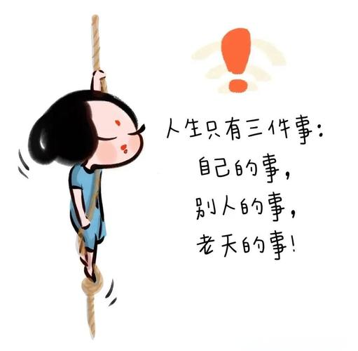 14张哲理漫画图，14个人生至理，超脱自我看淡名利，过好每一天！  第1张