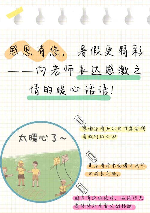 短视频感恩老师文案  第1张