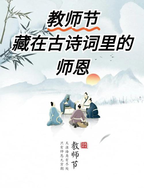 「诗词鉴赏」教师节，那些赞美老师的诗句  第1张