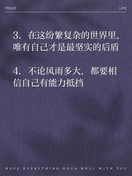 学会依靠自己，成为更好的自己  第1张