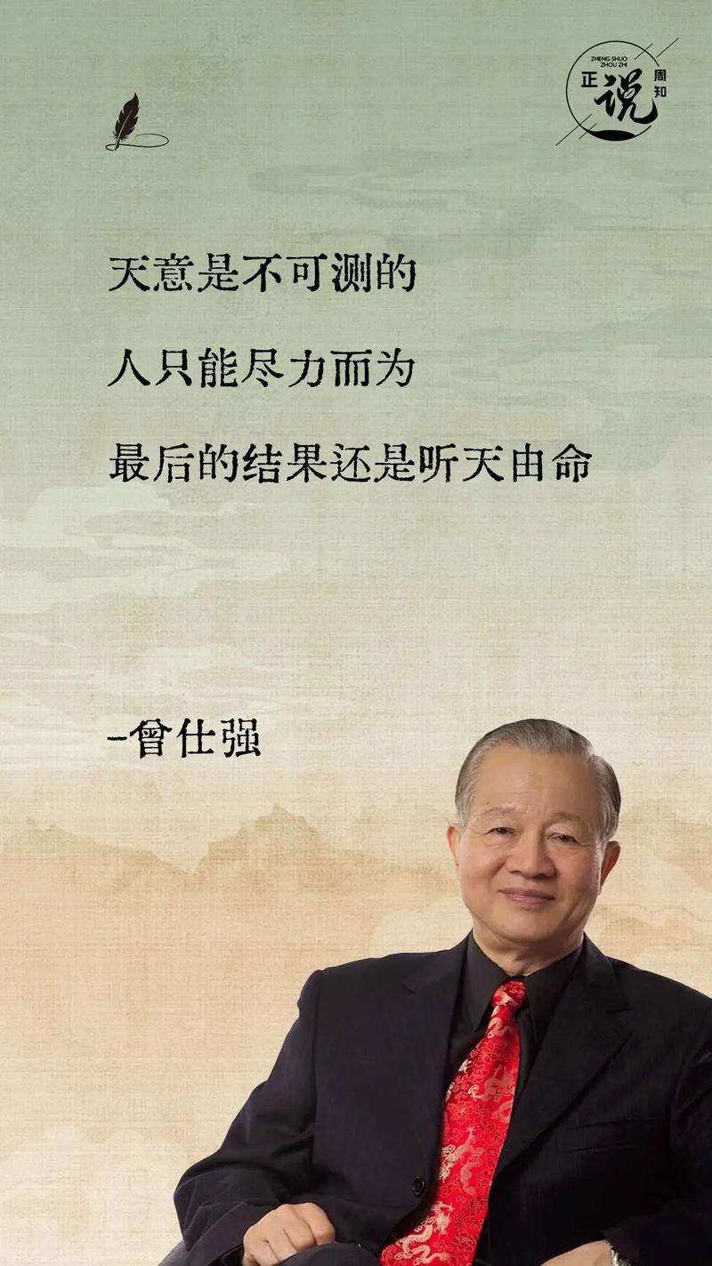 曾仕强经典语录修身篇：在跟老师学的时候，要听其言而观其行。  第1张