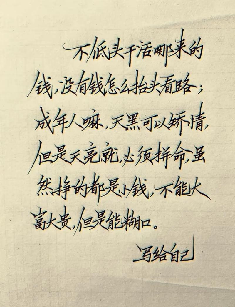 致自己的优秀句子，我可以不富有，但一定要快乐  第1张