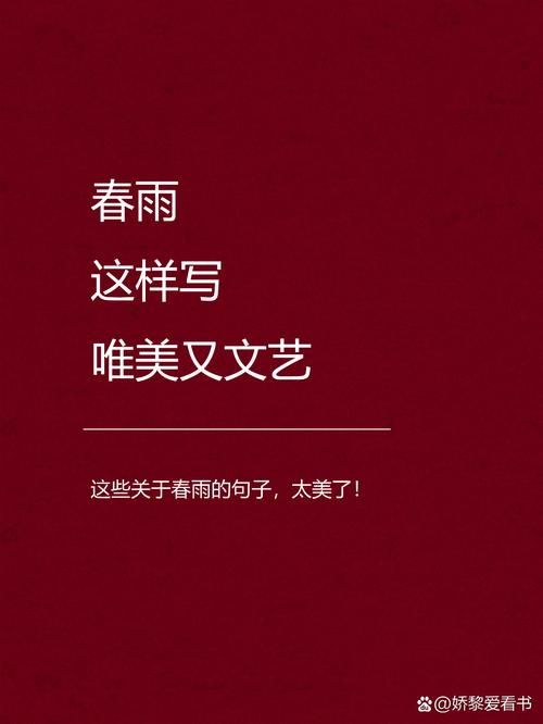 36句诗词中的春雨，美到心醉，适合下雨天发朋友圈  第1张