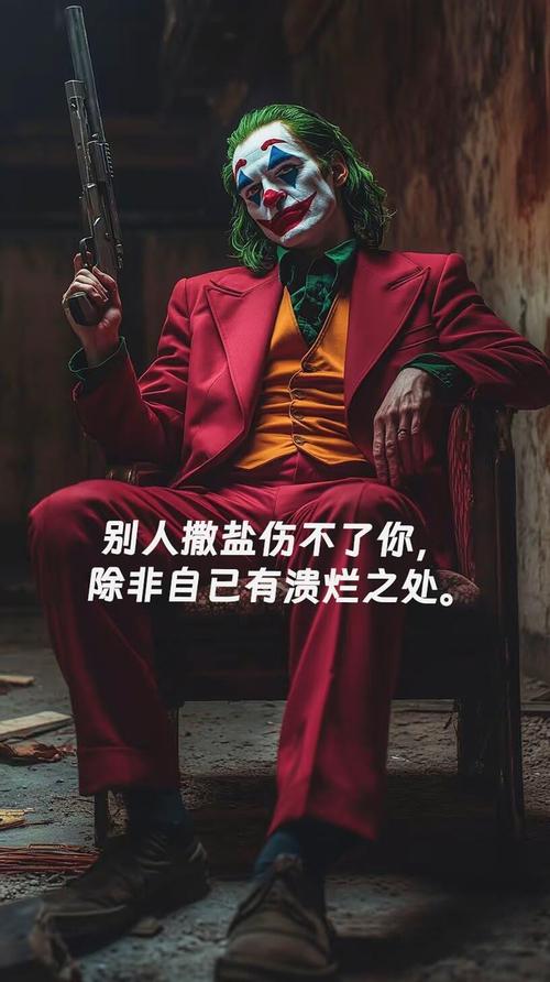 小丑经典语录  第1张